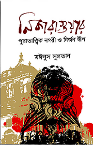 নিকারাগুয়ার পুরাতাত্ত্বিক নগরী ও নির্জন দ্বীপ