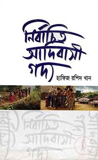 নির্বাচিত আদিবাসী গদ্য