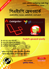 পিএইচপি ফ্রেমওয়ার্ক