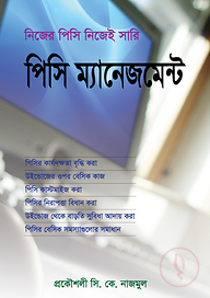 পিসি ম্যানেজমেন্ট