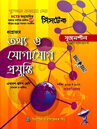 প্রশ্নোত্তরে তথ্য ও যোগাযোগ প্রযুক্তি