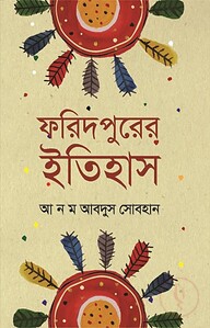 ফরিদপুরের ইতিহাস