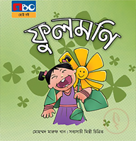 ফুলমণি