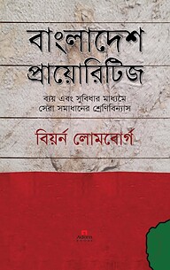 বাংলাদেশ প্রায়োরিটিজ