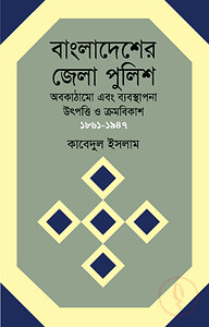 বাংলাদেশের জেলা পুলিশ
