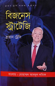 বিজনেস স্ট্রাটেজি