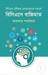 বিসিএসে বাজিমাত