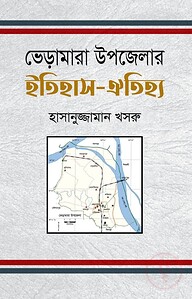 ভেড়ামারা উপজেলার ইতিহাস-ঐতিহ্য