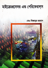 মাইক্রোপ্রসেসর এন্ড পেরিফেরালস