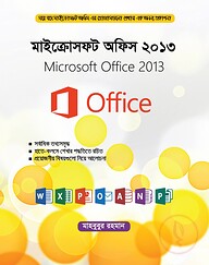 এমএস অফিস ২০১৩