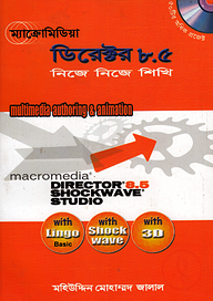 ম্যাক্রোমিডিয়া ডিরেক্টর ৮.৫