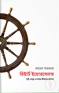 রিস্টার্ট ইয়োরসেলফ