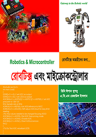 রোবটিক্স এন্ড মাইক্রোকন্ট্রোলার