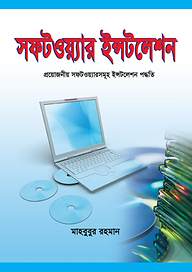 সফটওয়্যার ইন্সটলেশন