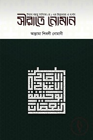 সীরাতে নোমান