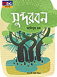 সুন্দরবন