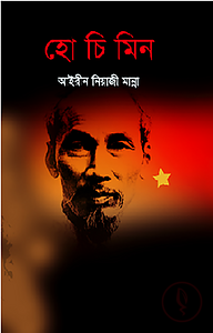 হো চি মিন