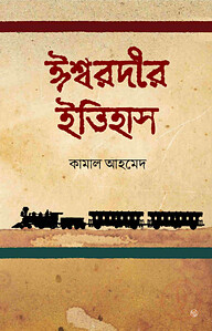 ঈশ্বরদীর ইতিহাস