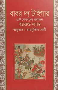 বাবর দ্য টাইগার