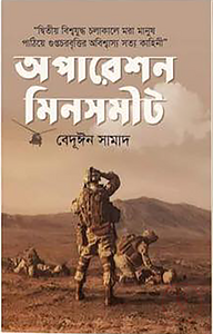 অপারেশন মিনসমীট