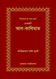 আল-কালিমাত