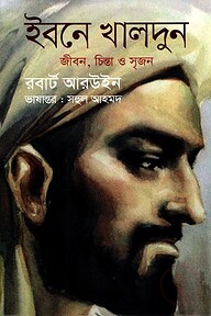 ইবনে খালদুন