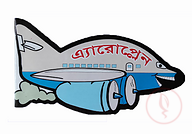 এ্যারোপ্লেন : উড়োজাহাজের চমকপ্রদ সব তথ্য নিয়ে চার রঙা বই