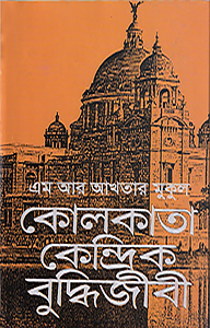 কোলকাতা কেন্দ্রিক বুদ্ধিজীবী