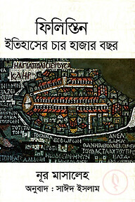 ফিলিস্তিন ইতিহাসের চার হাজার বছর