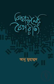 বিশ্বায়নের বৈপরীত্য