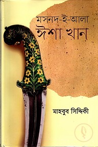 মসনদ-ই-আলা ঈশা খান