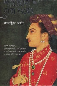 শাহজাদা দারা শুকো