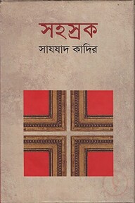 সহস্রক