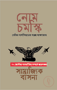 সাম্রাজ্যিক বাসনা