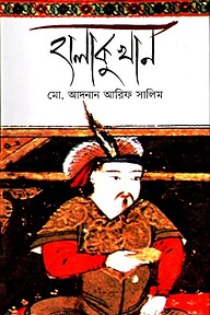 হালাকু খান
