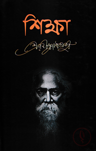 শিক্ষা