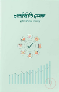 প্রোডাক্টিভিটি লেসনস