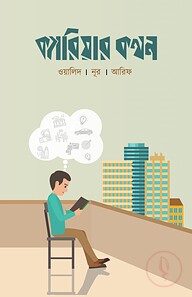 ক্যারিয়ার কথন