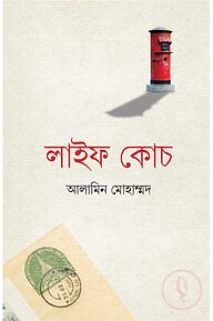 লাইফ কোচ