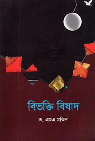 বিভক্তি বিষাদ