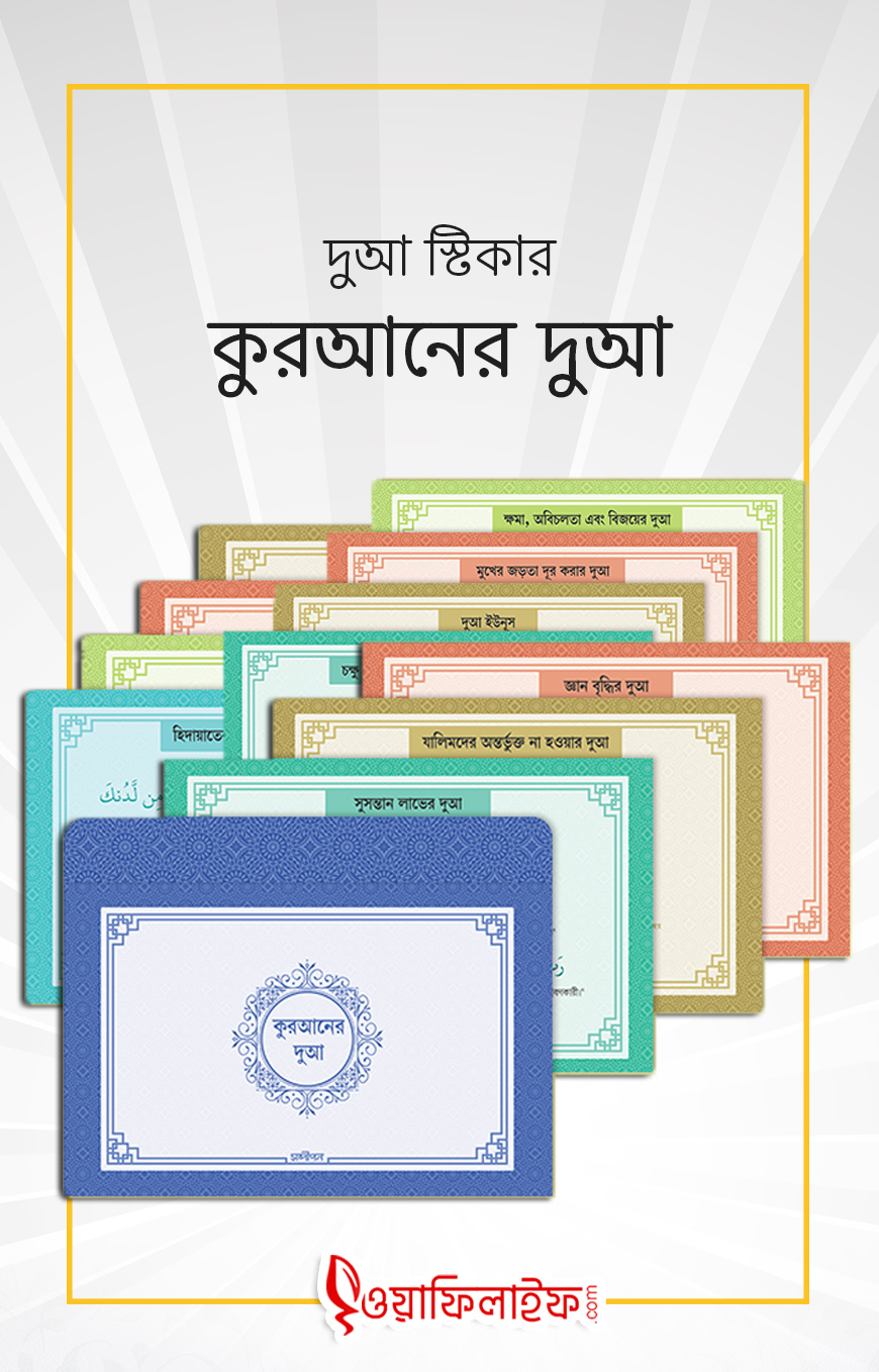 কুরআনের দুআ