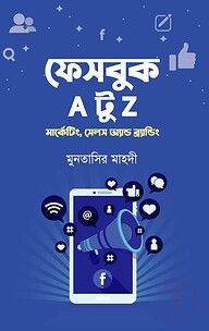 ফেসবুক এ টু জেড