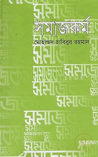 সমাজকর্ম
