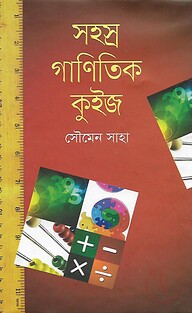 সহস্র গাণিতিক কুইজ