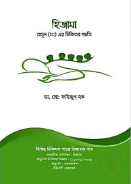 হিজামা