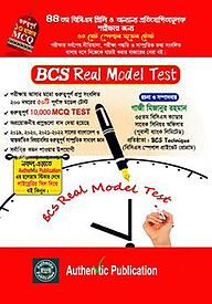 বিসিএস রিয়েল মডেল টেস্ট