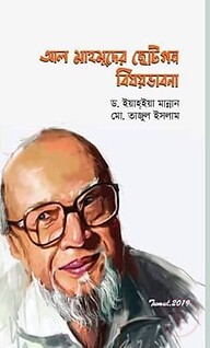 আল মাহমুদের ছোটগল্প বিষয়ভাবনা