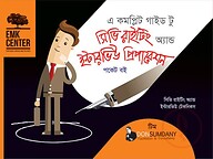 এ কমপ্লিট গাইড টু সিভি রাইটিং অ্যান্ড ইন্টারভিউ ‍প্রিপারেশন (পকেট বই)