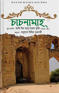 চাচনামাহ
