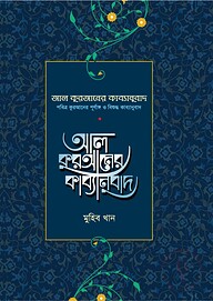 আল কুরআনের কাব্যানুবাদ - প্রিমিয়াম